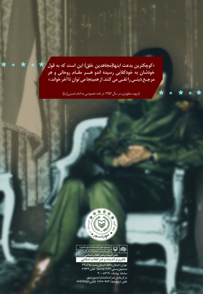 مروری بر تاریخچه و تفکرات سازمان مجاهدین خلق